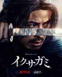 Последний выживший самурай