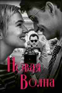 Новая волна