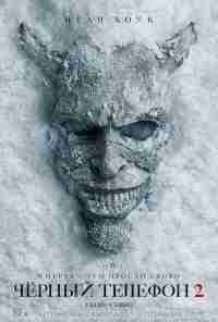 Чёрный телефон 2