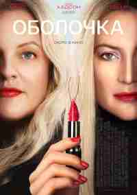 Оболочка